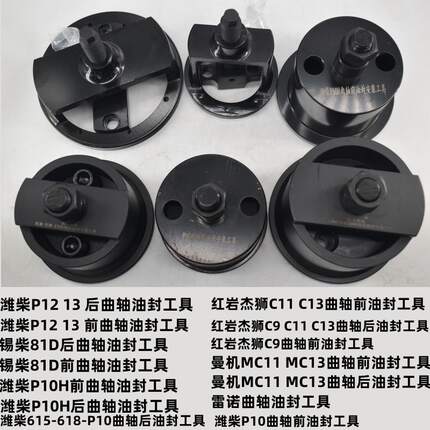 油封安装拆卸工具发动机前后油封安装工具重汽潍柴油封工具