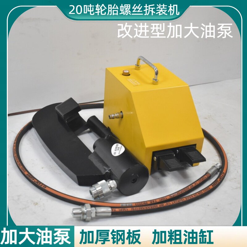 轮胎螺丝拆装机加大油泵 加粗油缸 拆装工具气动液压轮胎汽保螺丝