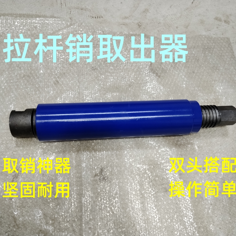 新款挂车拉臂销取出器挂车拉杆销取出器取销子神器销子取出器