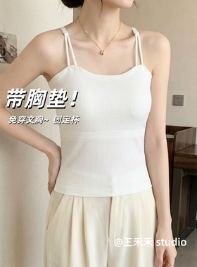 王禾禾冰丝白色吊带美背内衣文胸一体带胸垫内搭无痕背心女士外穿