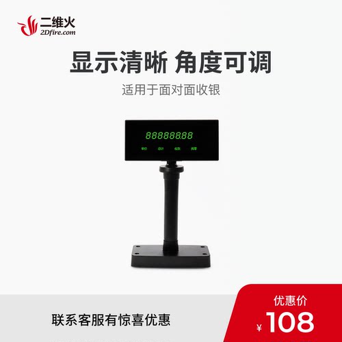 二维火收银机客显可调节