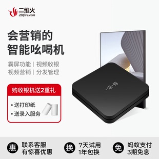 二维火营销机吆喝机广告盒子收银机一体机搭配使用触摸屏餐饮奶茶收款机点单收银系统