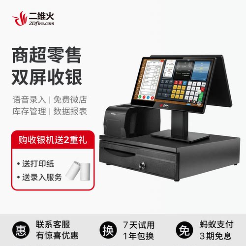 超市便利店收银机二维火双屏