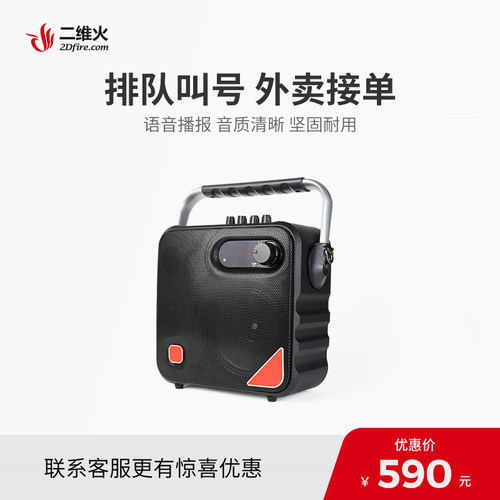 呼叫取餐 排队叫号 外放音箱