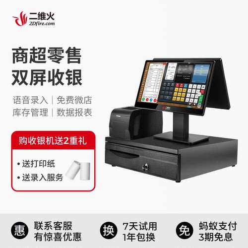超市便利店收银机二维火双屏