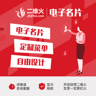 二维火二维即视电子名片智能小程序公司餐饮店零售店自定义设计使用