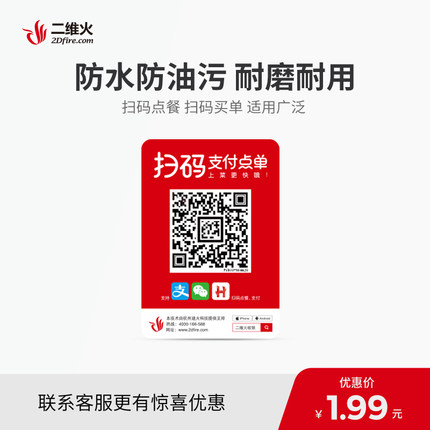 D款桌贴 二维火餐饮收银机 桌位二维码扫码贴PVC座位贴纸