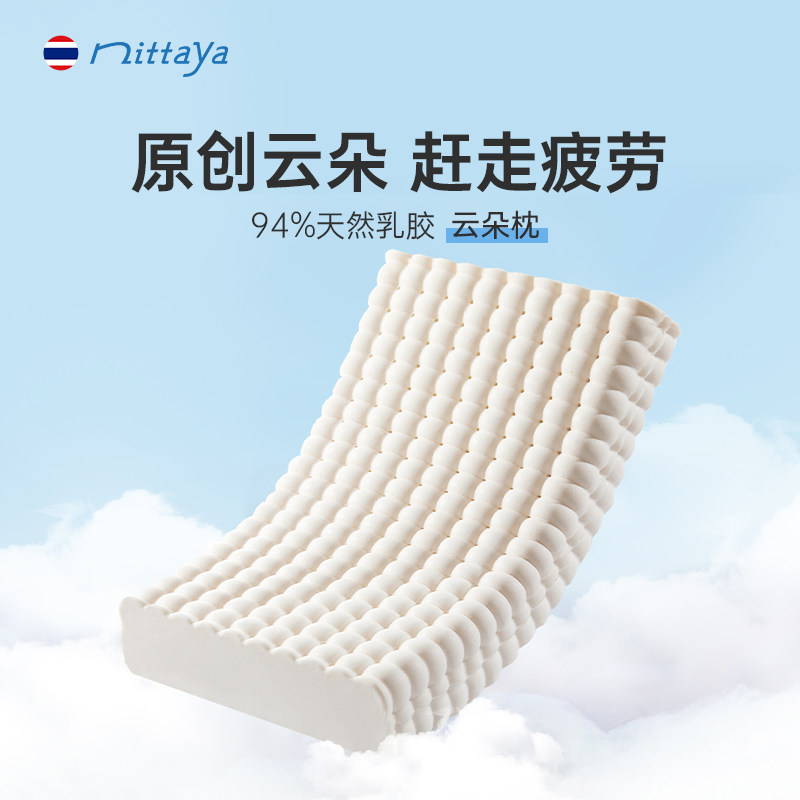 nittaya泰国原装进口天然乳胶护颈按摩原创设计云朵豆豆枕头单人,床上用品,乳胶枕,淘宝优惠券,粉丝福利购,淘宝优惠卷