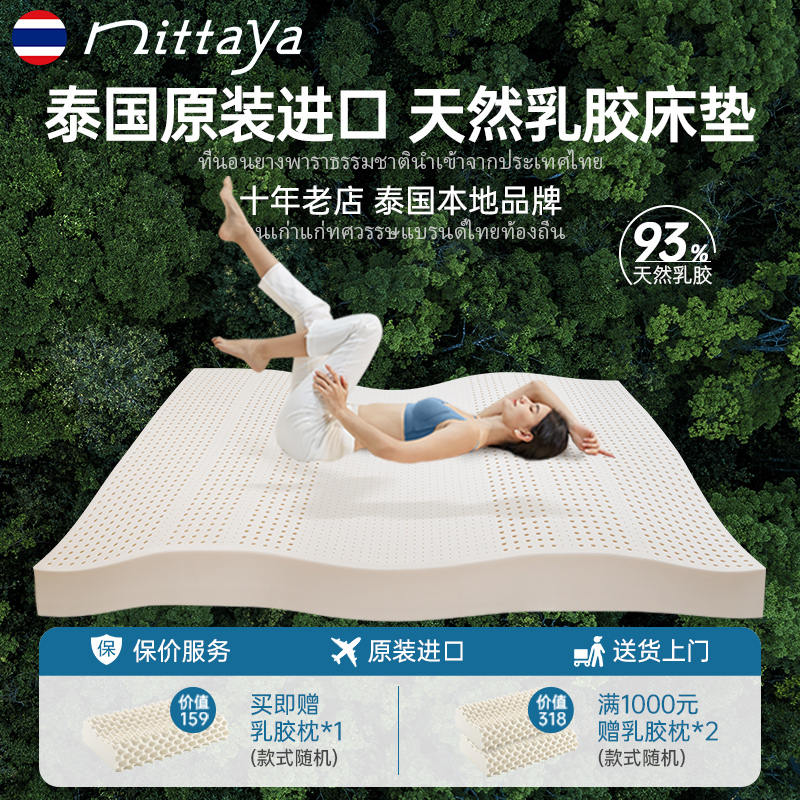 nittaya泰国原装进口天然乳胶床垫家用1.5米1.8米双人床垫可定制