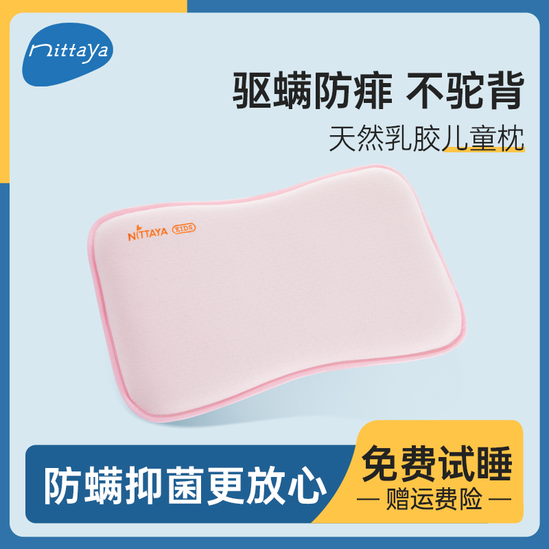 妮泰雅泰国进口儿童乳胶枕1一3-6岁以上婴儿宝宝枕芯学生枕头
