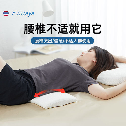 Nittaya乳胶腰枕床上护腰睡觉平躺专用腰椎间盘突出睡眠腰垫腰枕