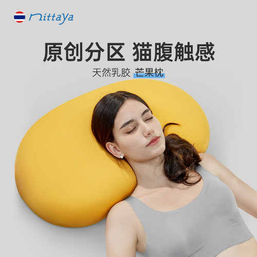 Nittaya猫腹肚皮枕泰国乳胶枕