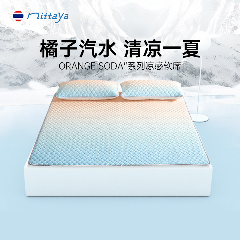 nittaya乳胶凉席三件套橘子汽水夏天新款高端冰丝凉席可机洗