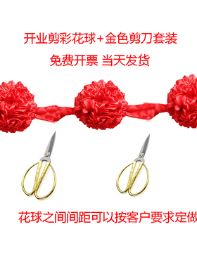 剪彩彩带开业剪彩套装剪彩花球剪彩大红花球开业剪裁剪彩仪式道具