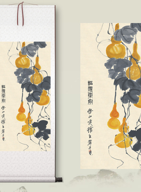 齐白石《福寿康宁图》客厅中堂挂画玄关茶室书房葫芦装饰画高清