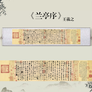 王羲之《兰亭序》临摹书法字帖长卷画芯客厅书房挂画装饰画高清