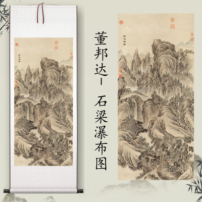 董邦达《石梁瀑布图》客厅中堂挂画玄关茶室书房装饰画国画高清