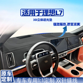 适用于理想L7仪表盘防晒遮阳防护垫车内装 中控台避光垫 饰用品改装