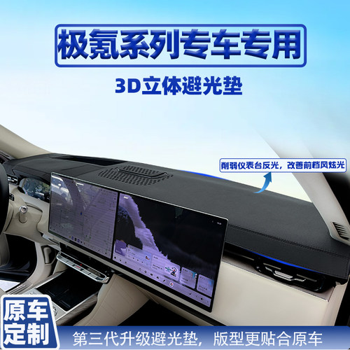 极氪仪表台避光垫隔热防晒