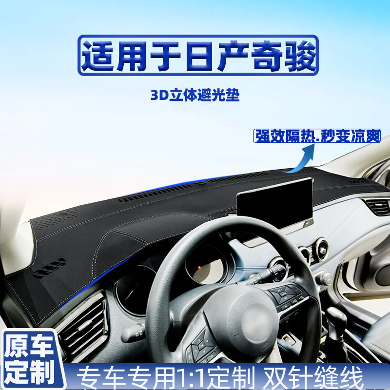 08款-25款奇骏专用仪表盘内饰改装隔热防晒内饰装饰中控台避光垫,汽车用品/电子/清洗/改装,防滑垫/防护垫,淘宝优惠券,粉丝福利购,淘宝优惠卷