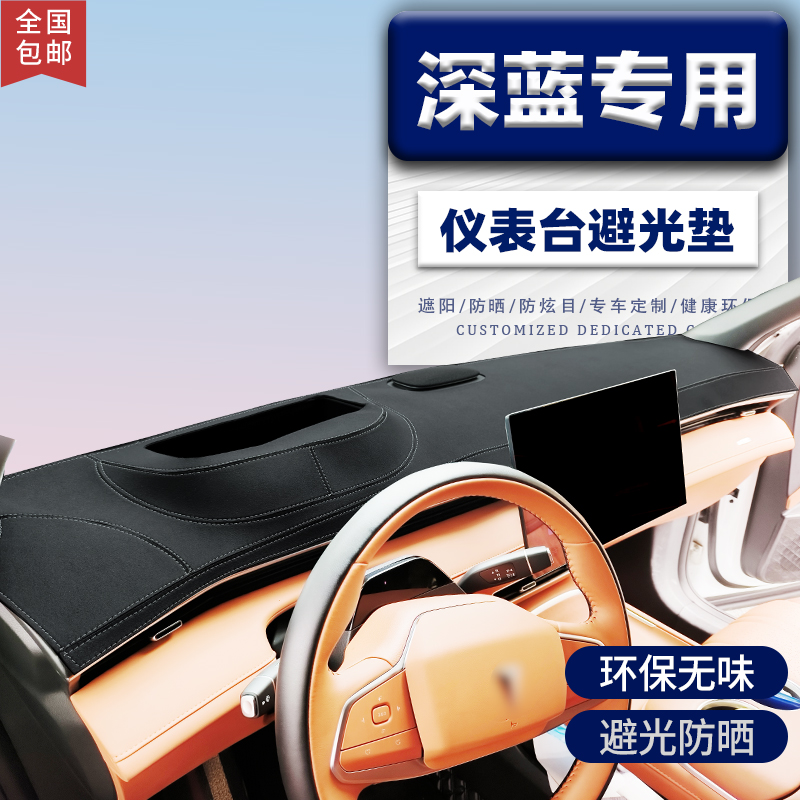 长安深蓝L07SL03中控台隔热垫