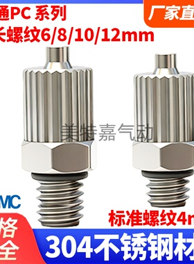 SMC微型304不锈钢PC气动接头微型快拧PC3 4 6直通气管加长螺纹