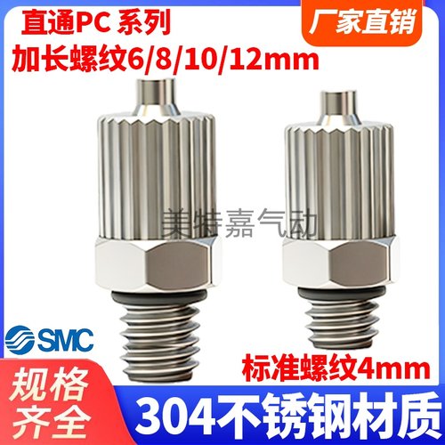 微型304不锈钢PC气动接头快拧