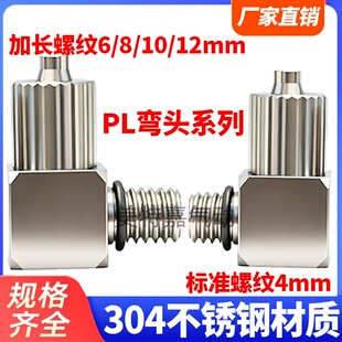 SMC微型304不锈钢PL气动接头微型快拧PL4 6气管弯头加长螺纹