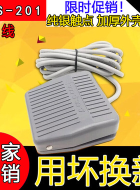 脚踏开关带线2米踏板脚踩开关TFS-201 自复位点动220V10A包邮正品