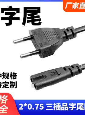 1.5米德式两圆8字尾电源线音响台灯相机适配器八尾插头线小欧规