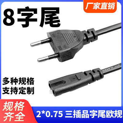 1.5米德式两圆8字尾电源线音响台灯相机适配器八尾插头线小欧规