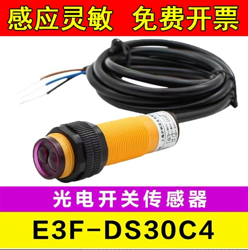 Инфракрасный индукционный фотоэлектрический переключатель e3f-ds30c4 близок к датчику светоотражающего дрона NPN часто открывает три строки C1