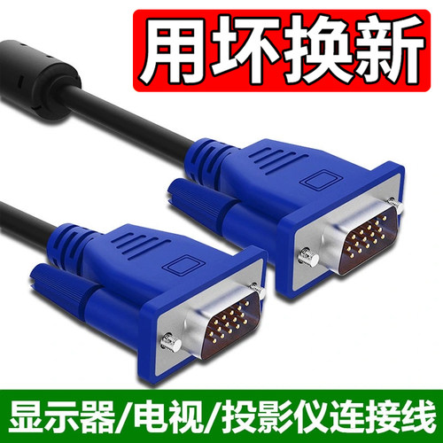 vga线主机电脑连接线显示器
