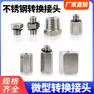 金属微型接头堵头M3M4M5M6外螺纹直通内牙补心三通四通 M-3P 国产