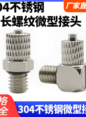 不锈钢直通弯头加长螺纹润滑块导轨快拧接头PC4-M5油管PL6-M4M5M6