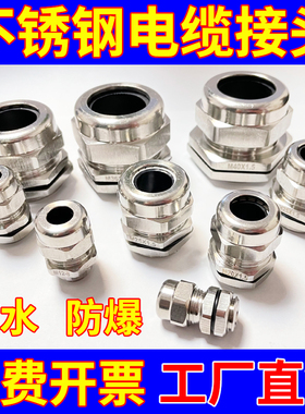 304不锈钢防爆电缆接头防水格兰头M8-M20-M25-M32-M40M50密封固头