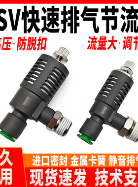 ASV310F-01-06S快速排气节流阀ASV410F-02-08S/ASV510F-03-10S