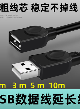 USB延长线公对母加长3/10米鼠标笔记本电脑U键盘连接充电数据传输