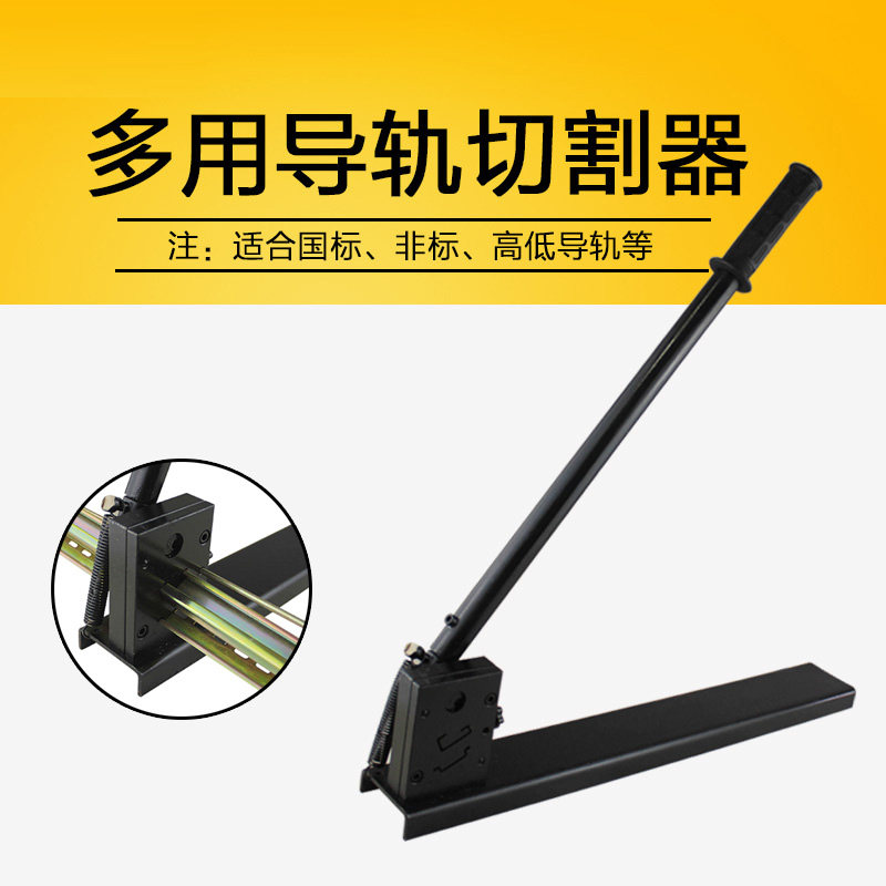 C45 高低导轨铝 导轨切断器35mm国标双用 导轨切割机 导轨割断器
