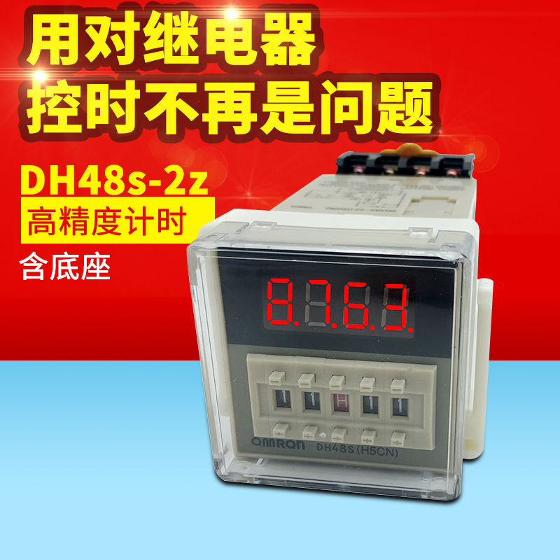 数显时间继电器 DH48S-2Z 两组延时触点 380V220V 24V送底座