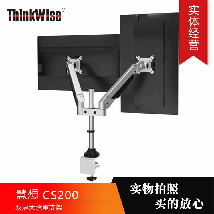 Thinkwise慧想电脑双屏幕支架臂 20kg大承重支架双屏支架CS200