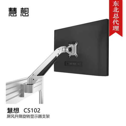 慧想HEXERGO监控操作台悬臂升降铝材免打孔屏风单屏电脑支架CS102