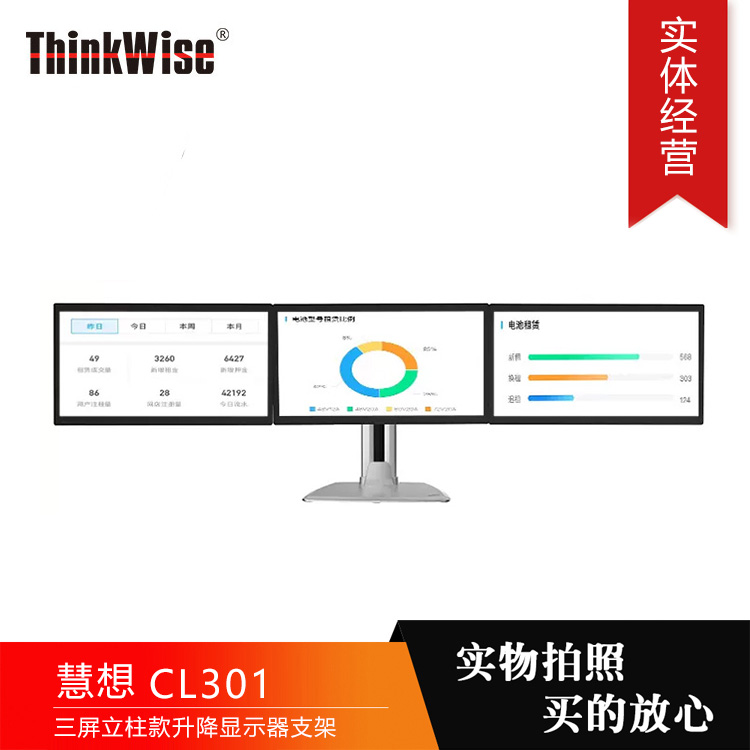 Thinkwise慧想三屏显示器支架CL301立柱款升降铝合金金融多屏支架