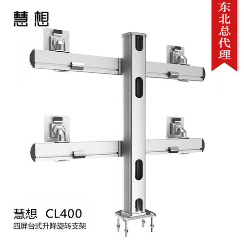 HEXERGO慧想CL401四屏显示器支架