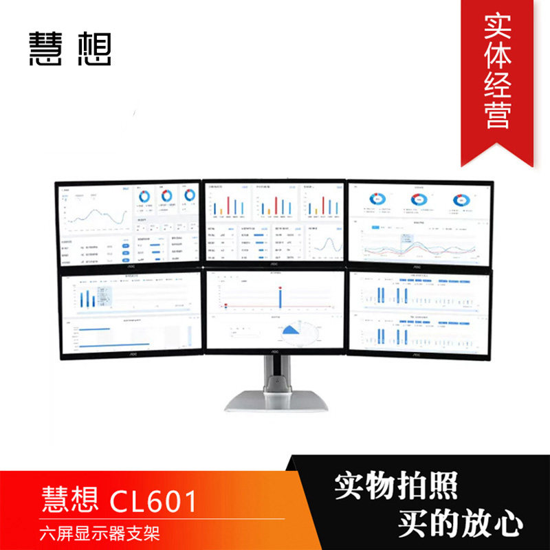 慧想六屏显示器支架CL601多屏幕商显金融支架中控台支架