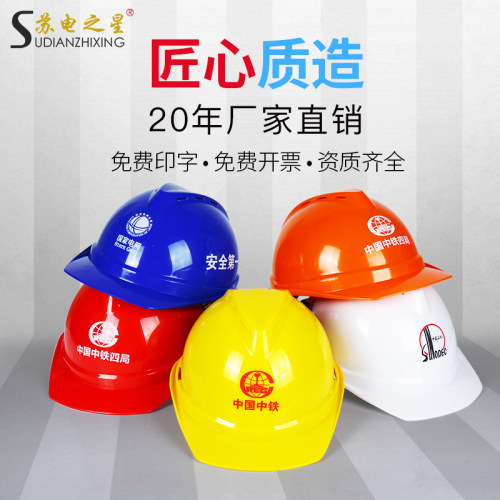 苏电之星透气国标黄色工地安全帽