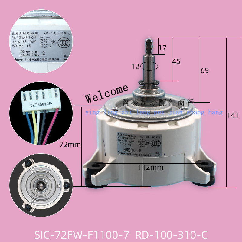 SIC-72FW-F1100-7 RD-100-310-C适用于空调配件电机
