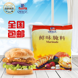 味好美鲜味腌料2kg 商用汉堡炸鸡烤翅鸡腿吮指原味鸡腌料正品包邮