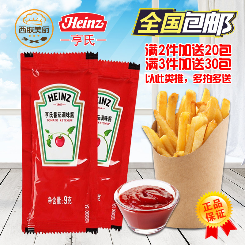 亨氏番茄酱9g*50袋 小包沙司家用手抓饼薯条意面番茄酱家用包邮