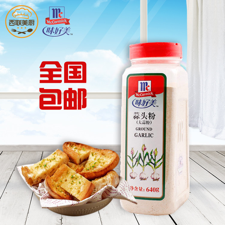 味好美蒜头粉640g商用大蒜粉蒜香粉烧烤腌肉腌牛羊排正品食用香料,粮油调味/速食/干货/烘焙,复合食品调味剂,淘宝优惠券,粉丝福利购,淘宝优惠卷
